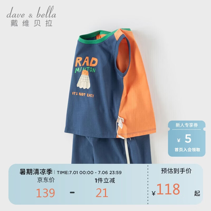 戴维贝拉短裤套装男童抗菌凉感背心两件套中大童运动夏装