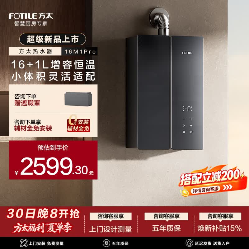 方太燃气热水器【新品 蝶翼升级款】16M1Pro 16+1L增容增压 小体积 天然气 下置风机 水伺服恒温 17L 恒温款16M1Pro