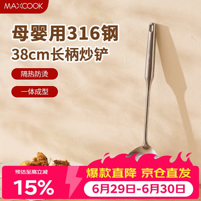 美厨（MAXCOOK）锅铲炒铲 316不锈钢铲子 加厚炒菜铲 MCCU2764