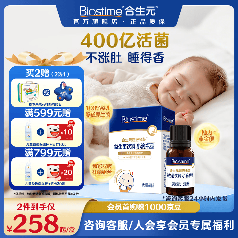 合生元（BIOSTIME）新生儿益生菌婴幼儿小超金滴剂0-3个月肠胀气 含双歧杆菌8ml 滴剂 8ml*1瓶 【0岁可用】 京东折扣/优惠券
