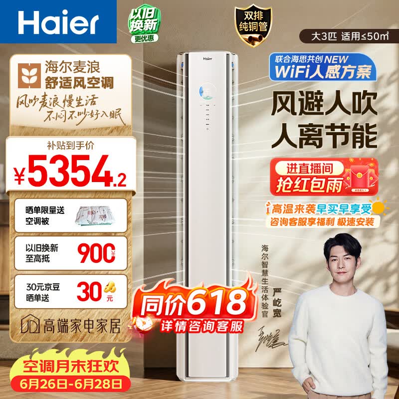 小米（MI）空调 1848元，海尔（Haier）自营空调 6299元 - 86线报