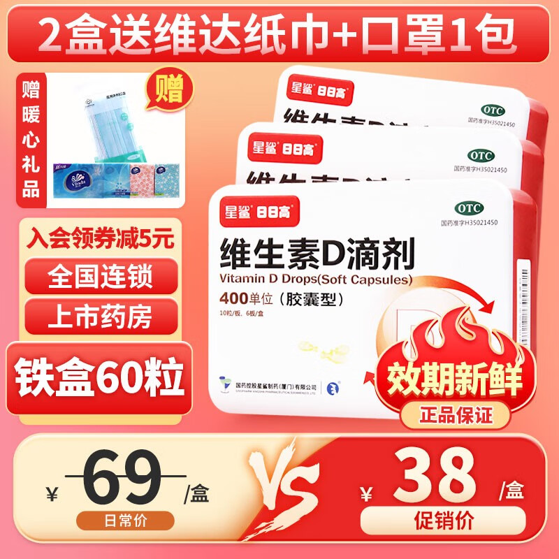 星鲨维生素D滴剂价格历史和销量趋势