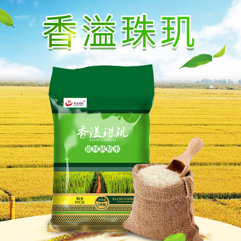 香溢珠玑(xiang yi zhu ji) 香溢珠玑 银丝软粘米5kg 长粒籼米袋装10