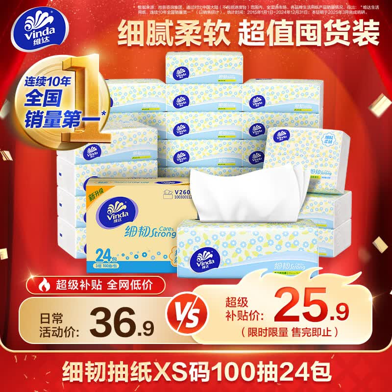 维达（Vinda）抽纸3层100抽 软抽面巾纸擦手纸 餐巾纸抽卫生纸 湿水不易破 细韧 3层 100抽*24包