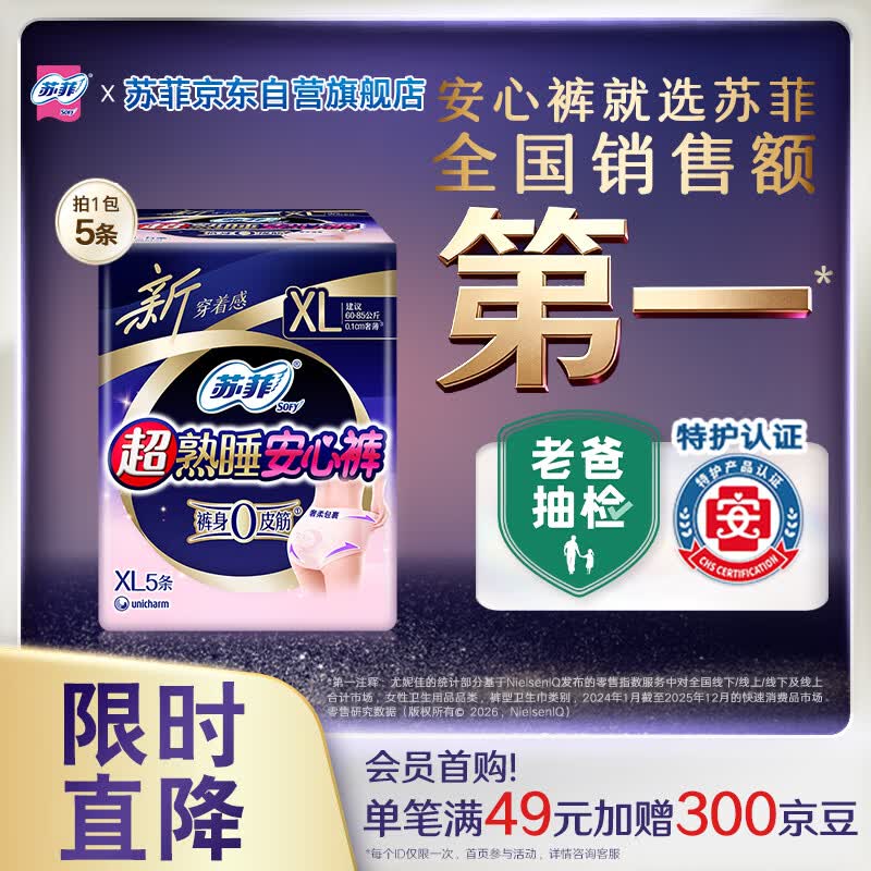 苏菲超薄0皮筋大码超熟睡安心裤安睡裤卫生巾XL码5条夜安裤自营旗舰