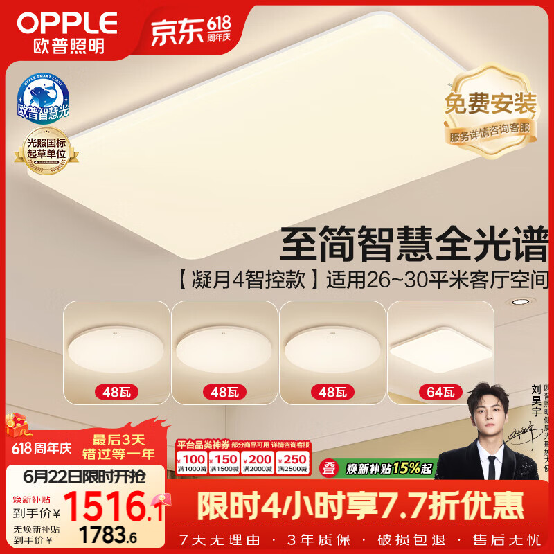欧普照明（OPPLE）全光谱护眼吸顶灯主灯客厅大灯智能LED灯具简约卧室灯套餐1 凝月4