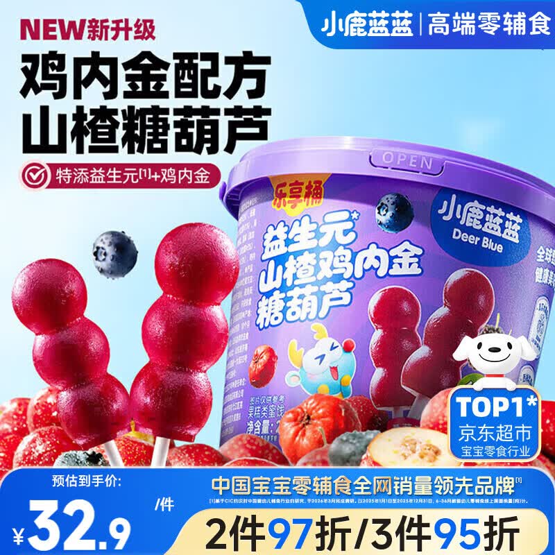 小鹿蓝蓝0添加蔗糖山楂棒鸡内金糖葫芦宝宝儿童零食桑葚蓝莓味220g