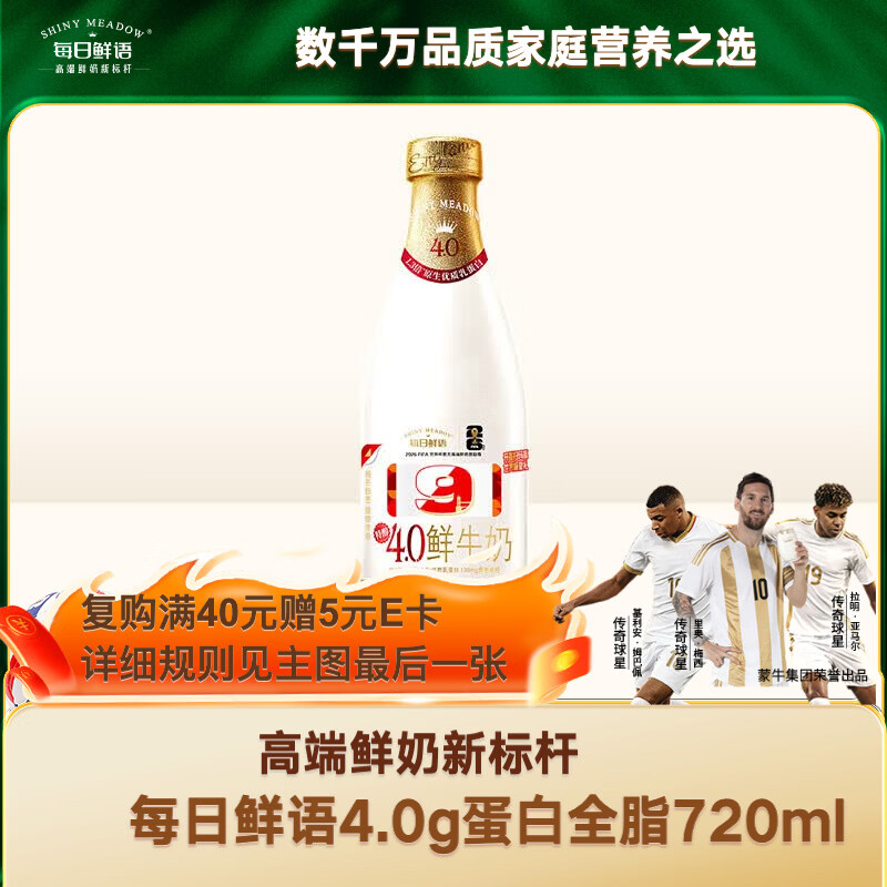 每日鲜语4.0g优质乳蛋白鲜牛奶720ml巴氏杀菌鲜奶