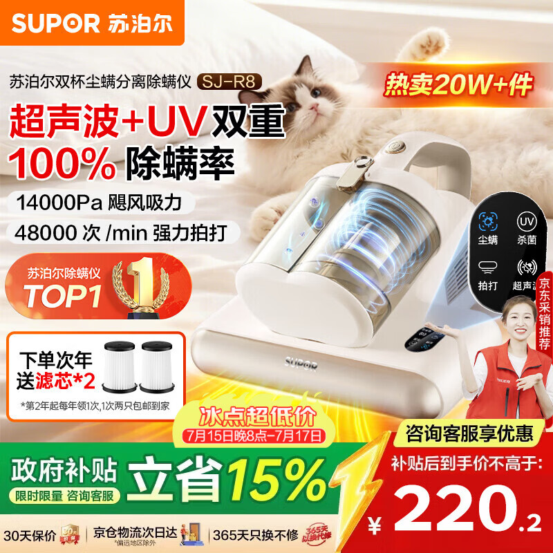 苏泊尔除螨仪TOP1床上高温杀菌吸尘器三合一宠物除毛大吸力双杯尘螨分离除螨床宝SJ-R8