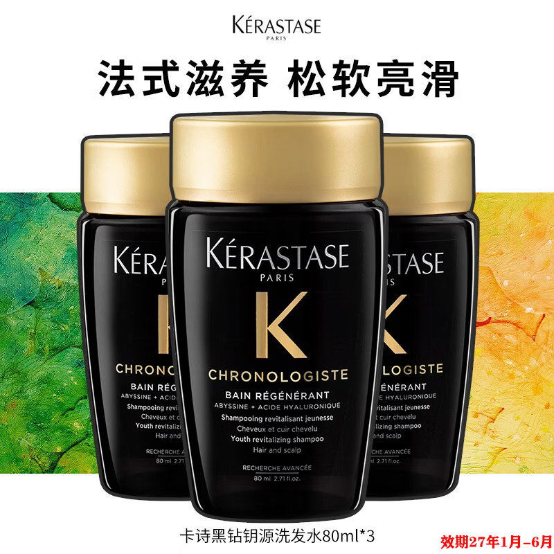 卡诗（KERASTASE）黑钻钥源系列洗发水清洁保湿滋养护发芳香洗发露 黑钻洗发水80ml*3