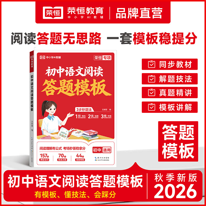 2026新版初中语文阅读理解答题模板初中语文阅读理解专项训练五合一答题技巧中考高频考题高分范文精选现代文时文阅读满分答题模板 【初中通用】初中语文阅读答题模板