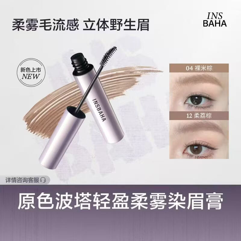 原色波塔（INSBAHA）染眉膏自然持久防水定型野生眉不脱色浅色定型 05岩岛棕【适配多种发色/自然野生】HOT