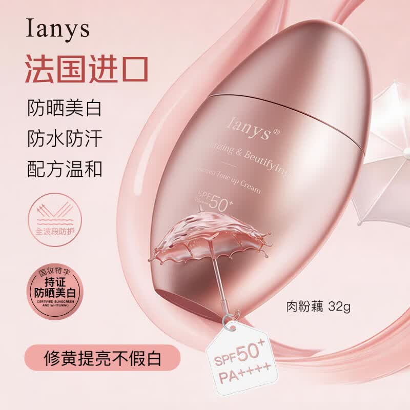Ianys兰思防晒美白素颜霜隔离紫外线温和不刺激敏肌可用防晒霜 防晒素颜霜试用装3g SPF50+【法国进口】