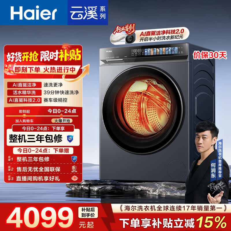 海尔（Haier）云溪4.0pro 滚筒洗衣机全自动带烘干10KG超薄 直驱国补自营  何润东同款XQG100-HBLEU7KJ3U1