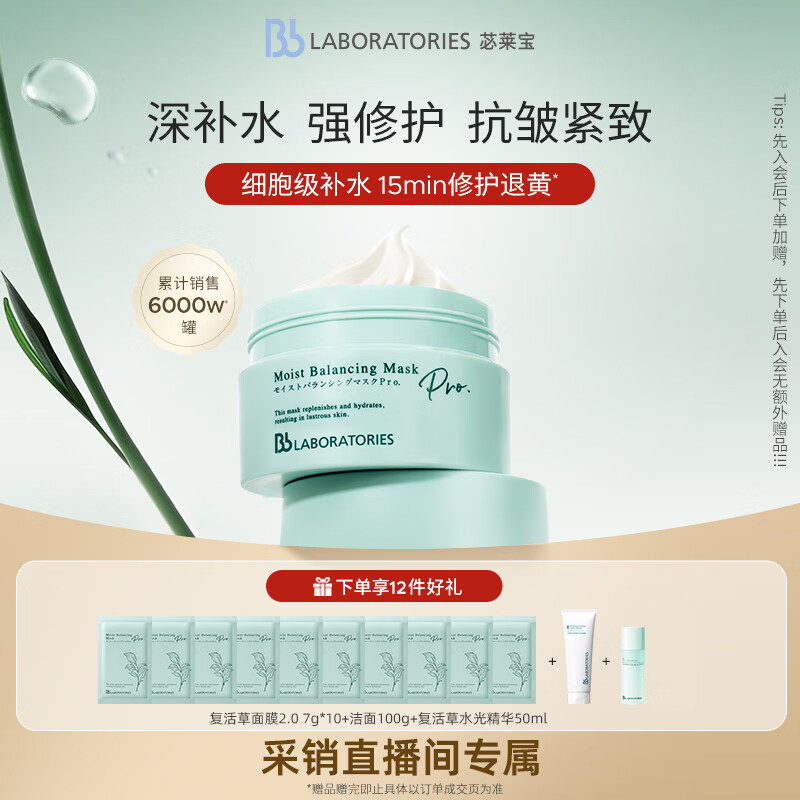 Bb LABORATORIES【送10片+洁面+精华】苾莱宝复活草2.0补水面膜175g 紧致补水美白
