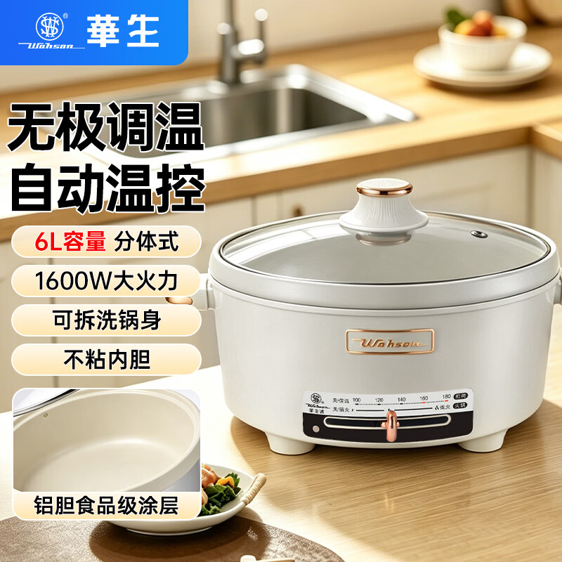 华生(Wahson)电火锅6L不锈钢0涂层火锅电煮锅家用小电锅2026新款速热多功能锅分体式火锅专用锅 6L 【DRG-16-A11L星空灰-煮涮煎炒】