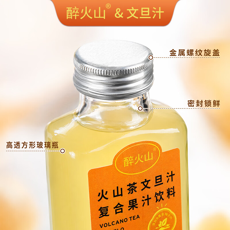 醉火山火山茶文旦汁饮料柚子汁清爽无负担8瓶*298ml 火山茶文旦汁饮料清爽无负担8瓶*298ml
