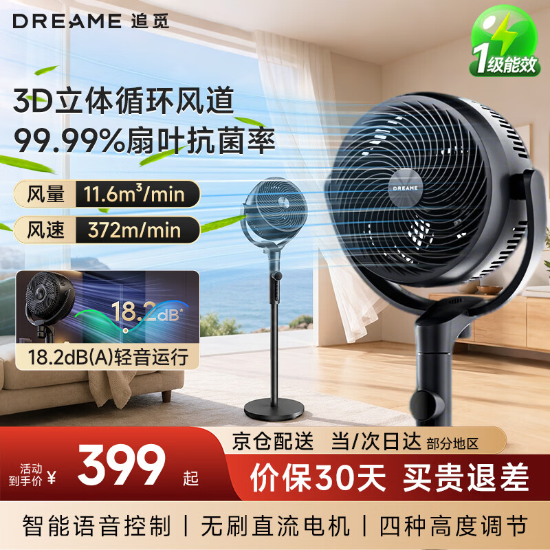 追觅风扇FC20轻音循环扇FC系列新升级3D立体循环风搭配语音智控高度可调抗菌除尘网