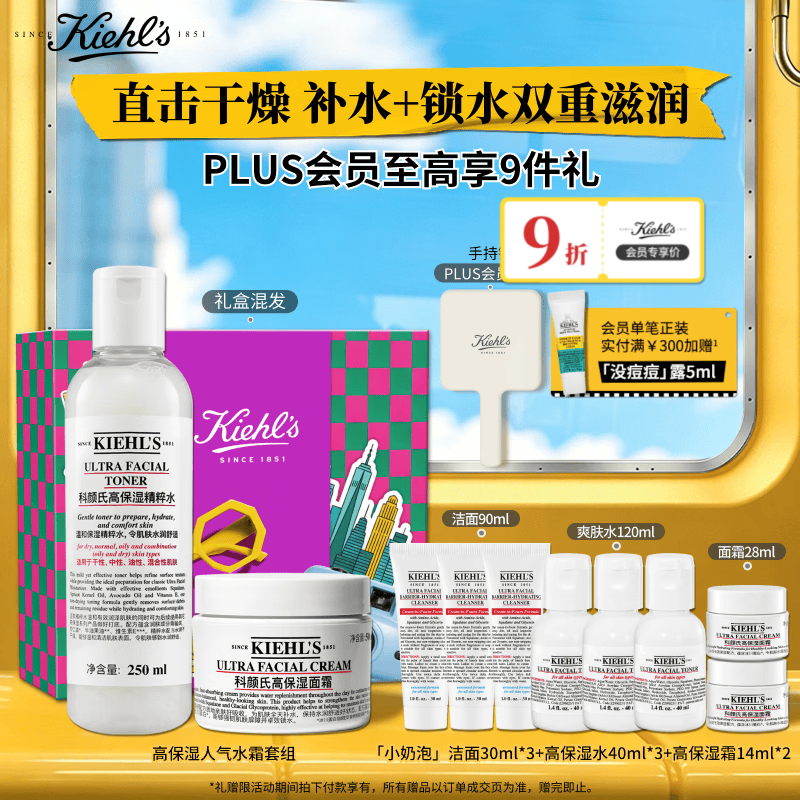 科颜氏（Kiehl's）高保湿水250ml+面霜50ml护肤品补水保湿生日礼物