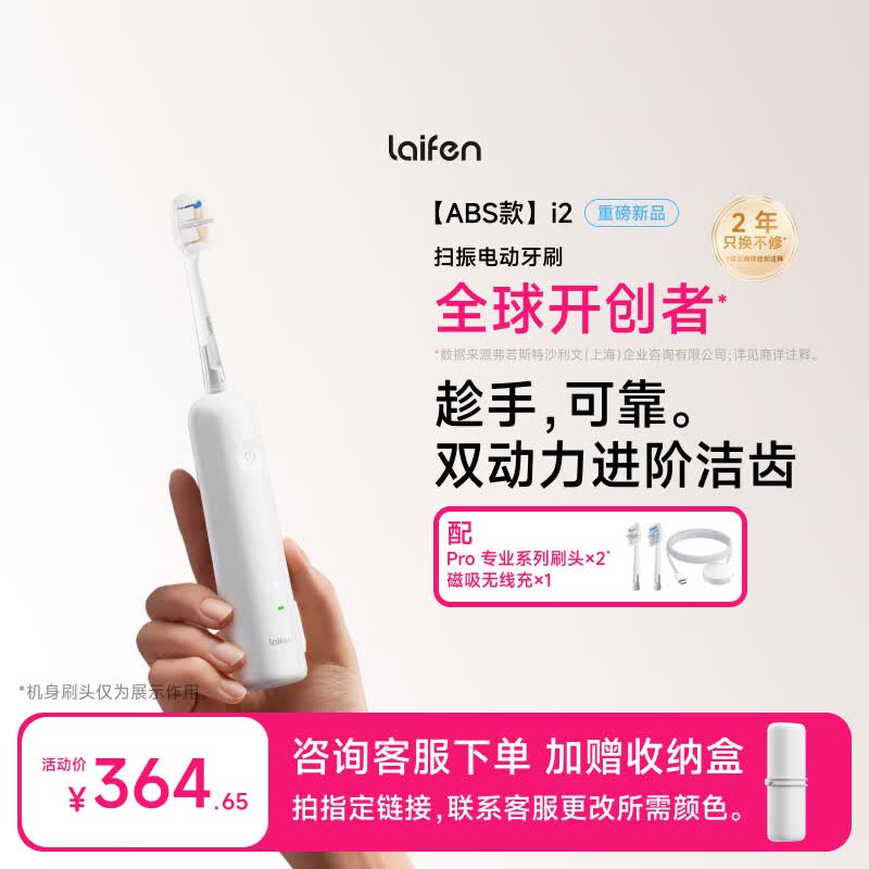 徕芬二代扫振电动牙刷i2 ABS款 莱芬深度清洁护龈成人牙刷 焕新升级 情侣送男/女友生日礼物 【标准装】白色