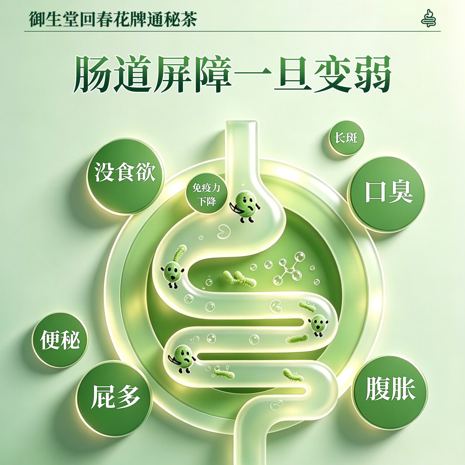 御生堂回春花牌通秘茶 蓝帽子保健食品 润肠通便 调节肠道菌群 25袋*1盒