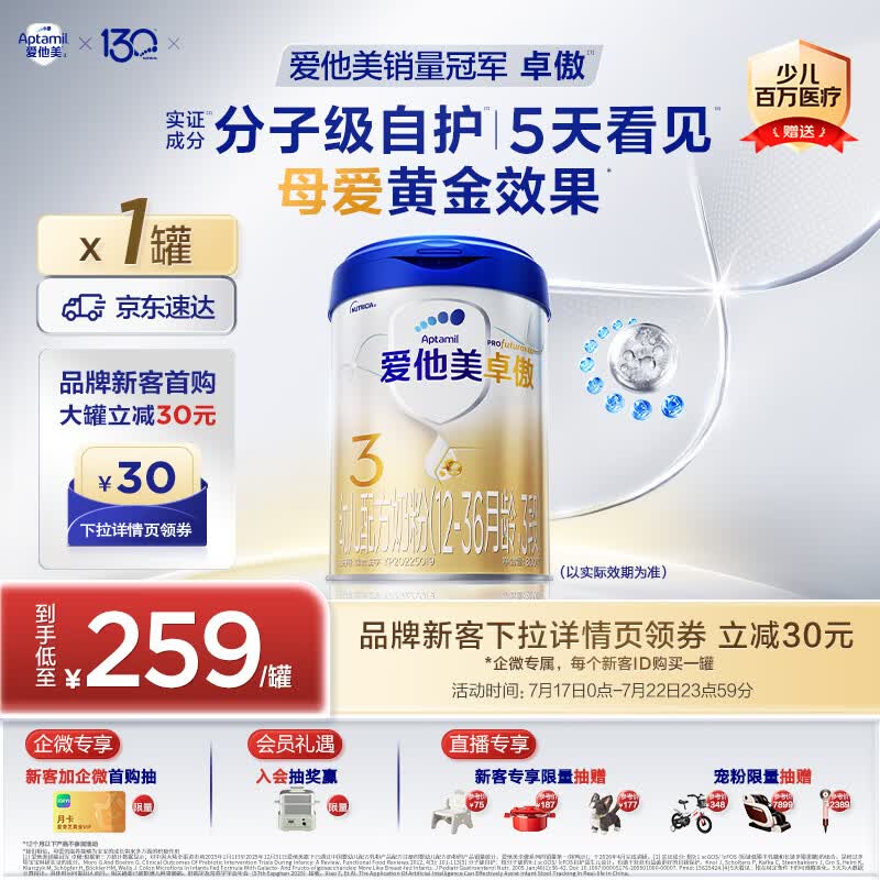 爱他美（Aptamil）爱他美 卓傲幼儿配方奶粉 3段(12-36个月) 800g*1罐 益生元