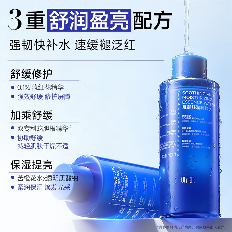听肌限定牛郎礼盒舒润精粹水氨基酸净润洁面乳柔嫩水凝修护露套装 【加乘修护】精粹水480ml+修护露100ml