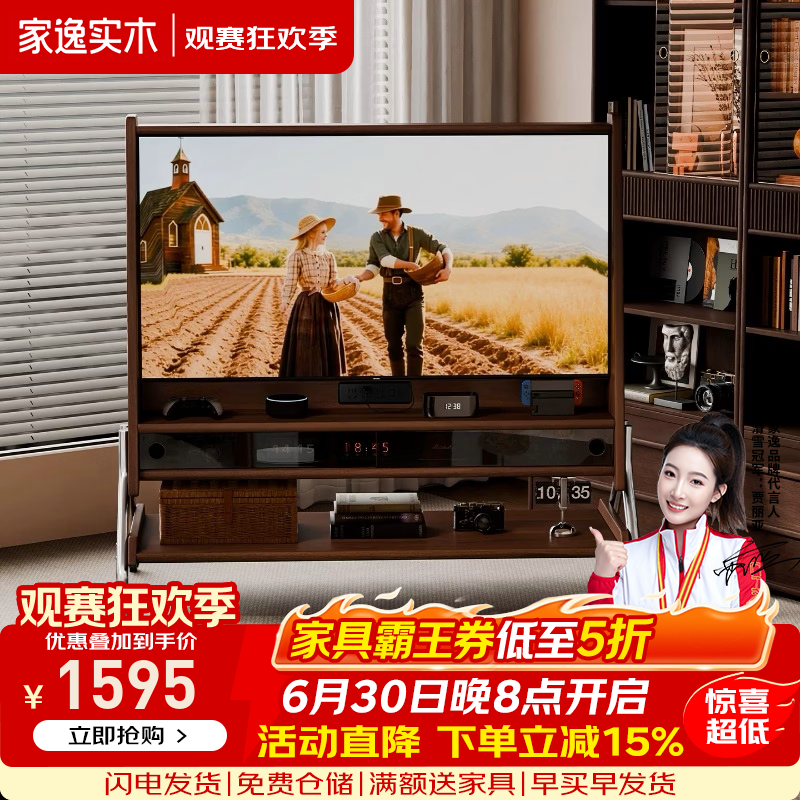 家逸（JIAYI）实木可移动电视支架置物架家用客厅小户型现代简约电视机支架 胡桃色【140*52*136cm适配40-55寸电视】+宜家同款配件