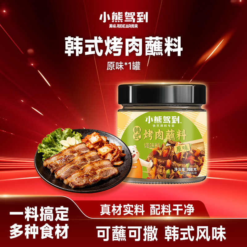 小熊驾到韩式烤肉蘸料108g*1罐（原味）五花肉烧烤调料火锅蘸料干料调味料