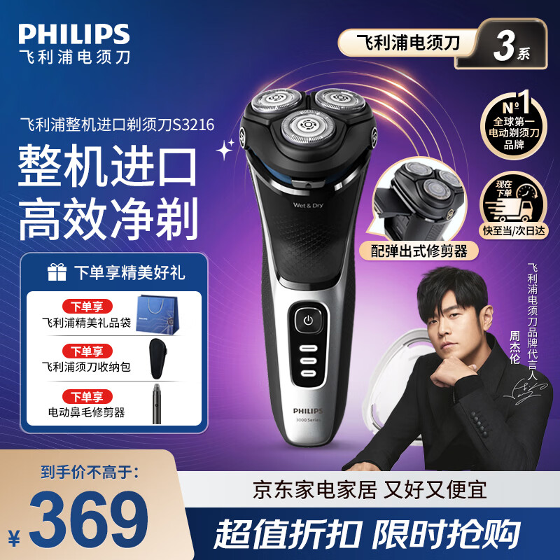 飞利浦（PHILIPS）【整机进口】剃须刀电动刮胡刀胡须刀男士高端全身水洗快充官方旗舰店正品送父亲老公男友生日礼物 【进口3系】S3206升级款S3216/12