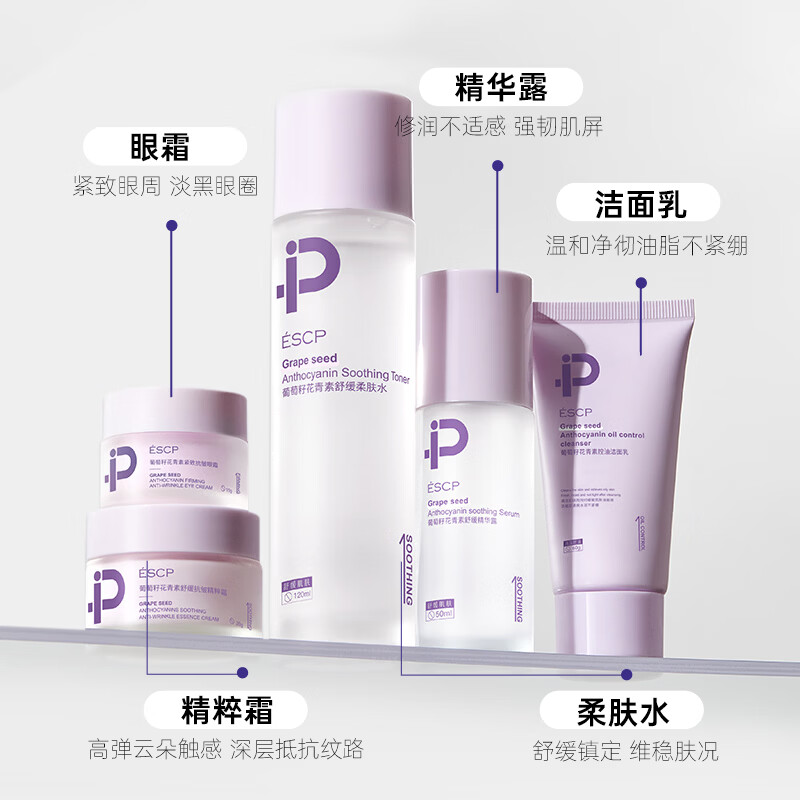 ESCP葡萄籽舒缓修护水乳清洁补水保湿精华露护肤眼部护理五合一套装 葡萄籽护肤礼盒五合一