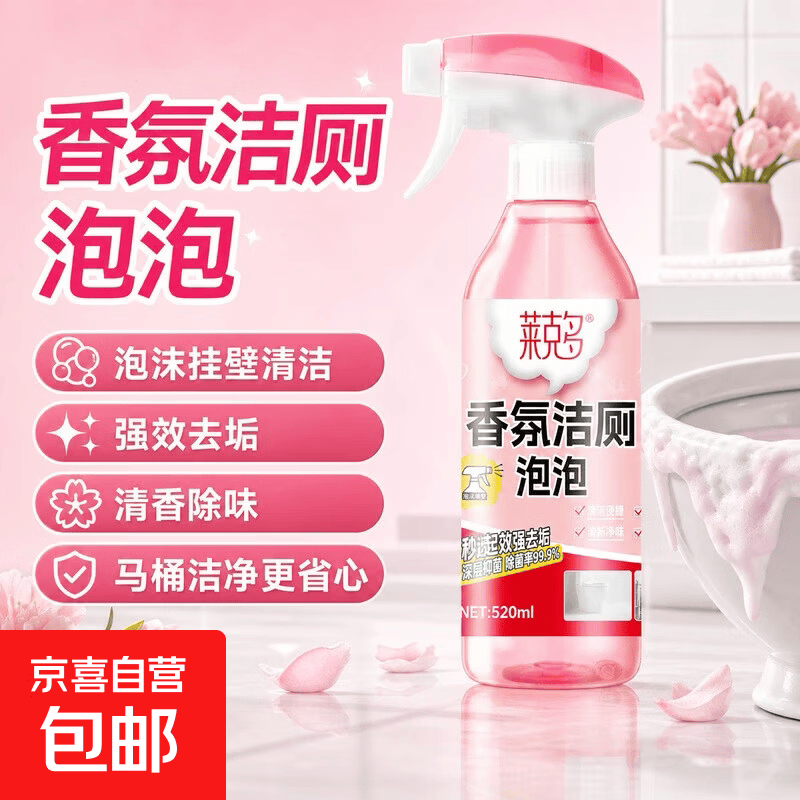 马桶清洁剂香氛洁厕泡泡强力除垢除臭清香型去异味污留香洁厕剂 1瓶装【强力去污 除垢留香】