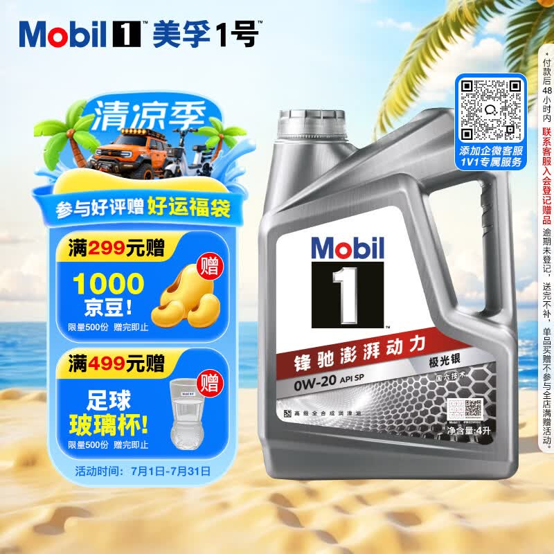 美孚（Mobil）全合成汽机油0W-20 SP级4L美孚1号极光银汽车保养京东养车自营