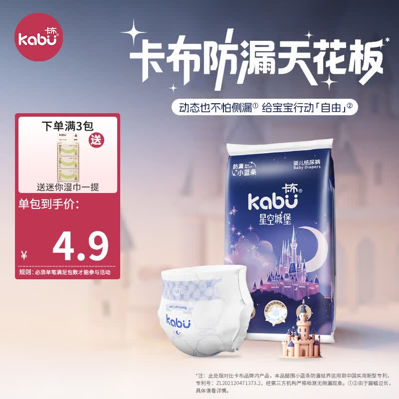卡布星空城堡系列轻薄透气防漏大吸量纸尿裤婴儿尿不湿新生儿 【便携装】纸尿裤M码5片(6-11KG)