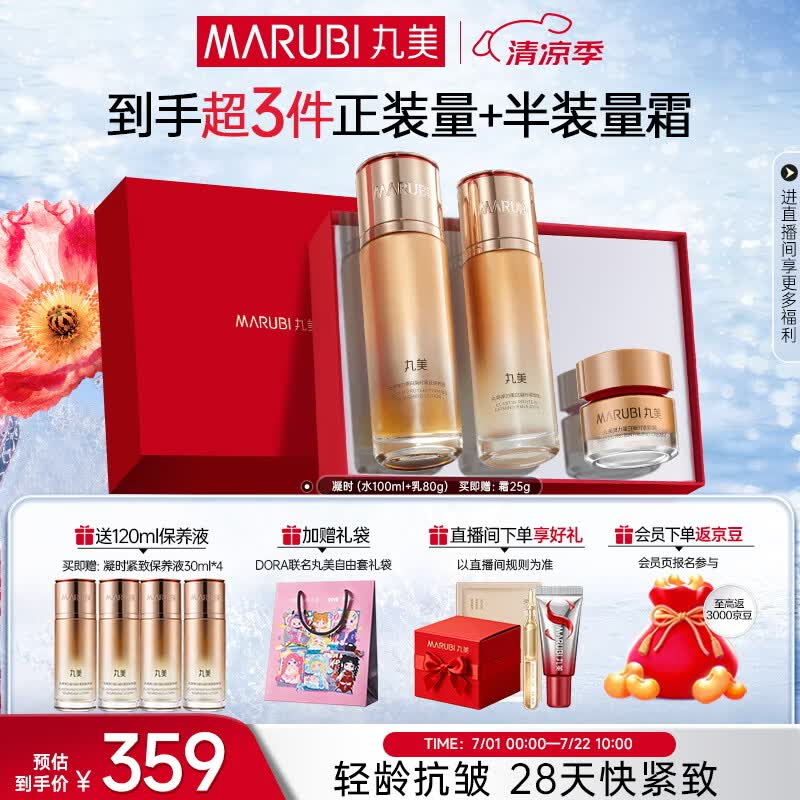 丸美套装 弹力蛋白凝时紧致水乳礼盒 保湿抗皱女士化妆护肤品生日礼物