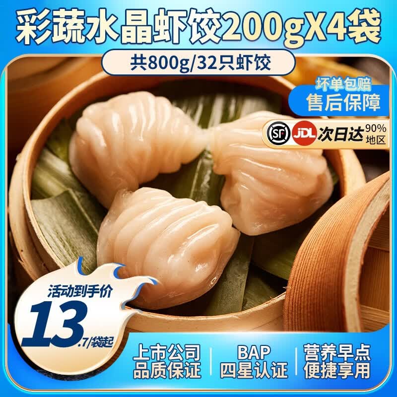 小霸龙 国联水产 原味水晶虾饺速食早餐半成品蒸饺煎饺饺子加热即食食材 【经典必买】彩蔬水晶虾饺 200g*4袋（共32只）