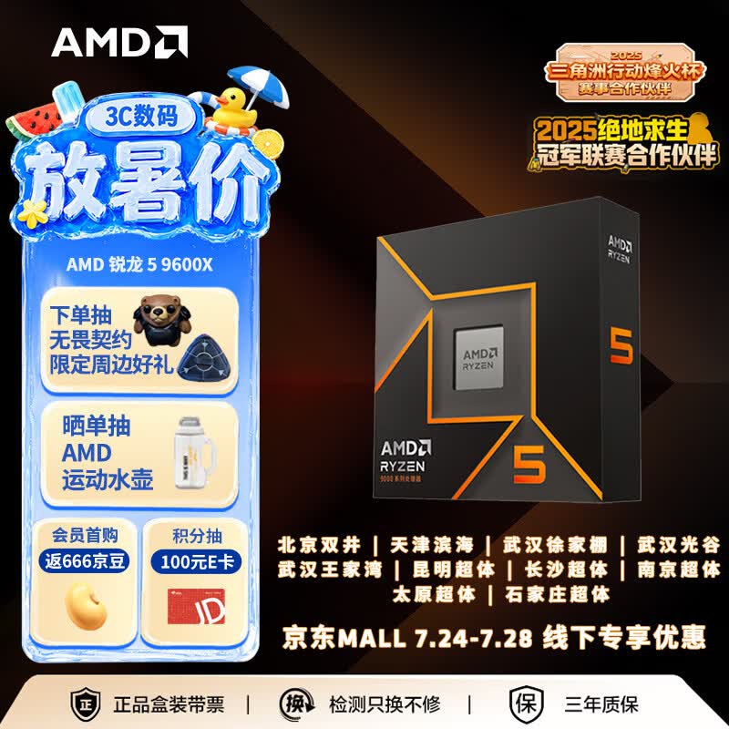 AMD锐龙 5 9600X处理器(R5) 4nm 6核12线程 加速频率至高5.4GHz 盒装CPU 畅玩打瓦/三角洲/CSGO