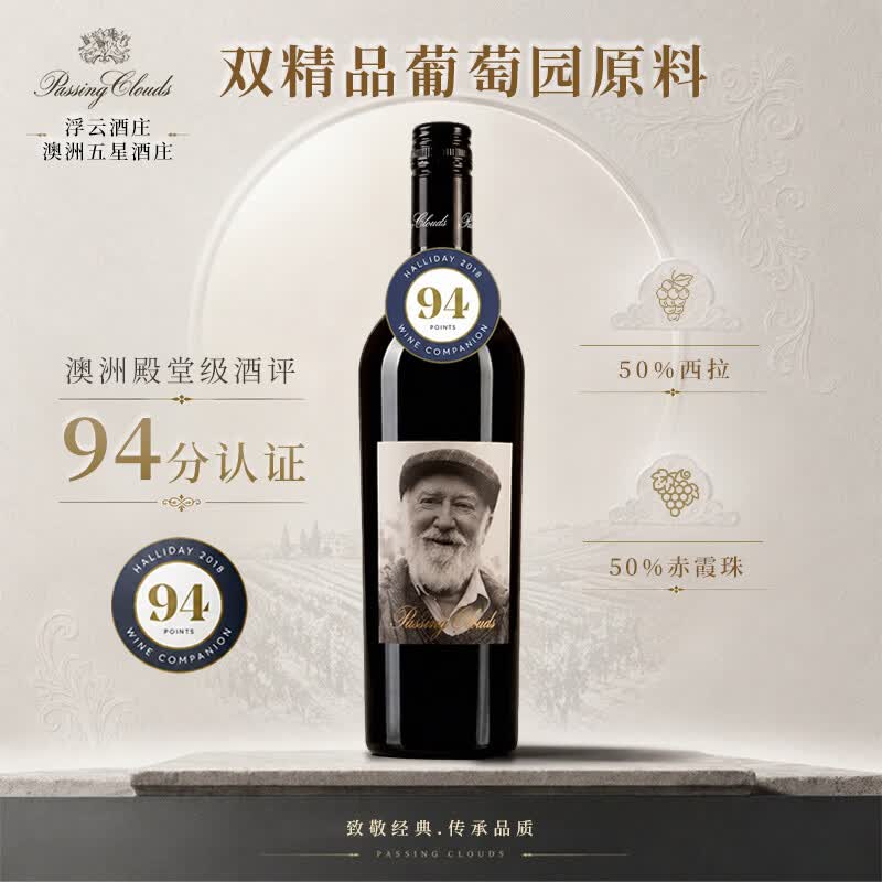 PASSING CLOUDS派森澳洲红酒浮云酒庄原瓶进口红酒赤霞珠干红葡萄酒红酒干红 老人头750ml*1瓶【品鉴装】 京东折扣/优惠券