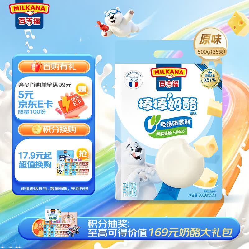 百吉福（MILKANA）【热门商品】 低温冷藏儿童奶酪棒 奶酪含量≥51% 原味500g/25支
