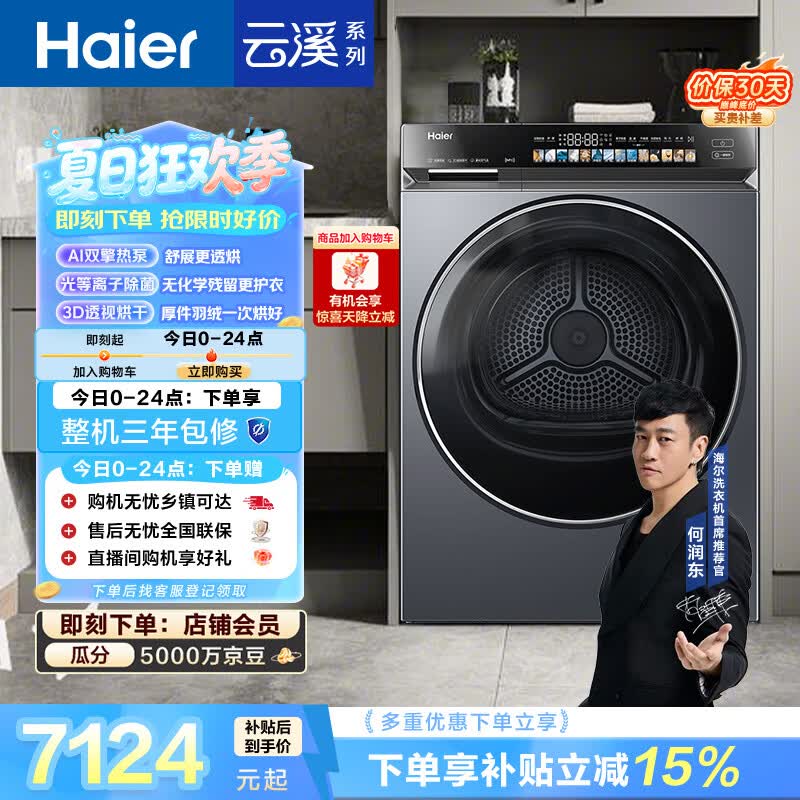 海尔（Haier）云溪4.0 烘干机 热泵全自动滚筒烘干机干衣机 家电京东自营10KG GA100-STQ583HU1