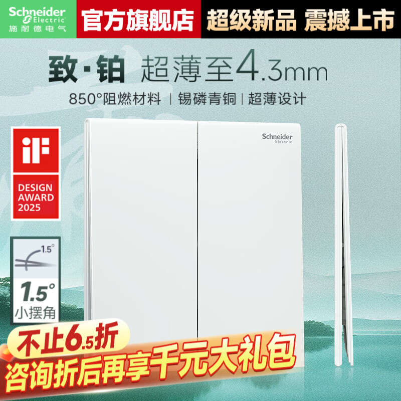 施耐德开关插座面板 家用86型  二三五孔墙壁电源插座 致铂系列玉脂白色 双开双控
