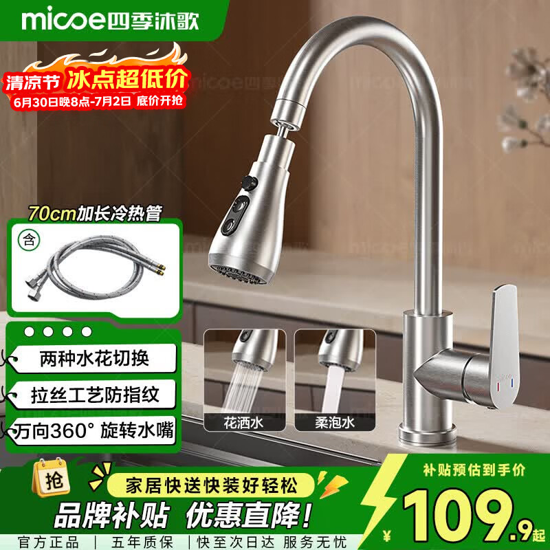 四季沐歌厨房水龙头系列304不锈钢万向360°旋转双水花冷热洗菜盆龙头