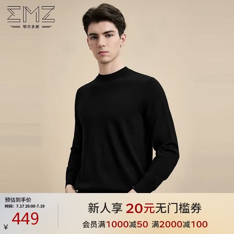 EMZ鄂尔多斯可机洗抗菌100%纯羊毛衫针织衫毛衣男士圆领纯色保暖毛衣