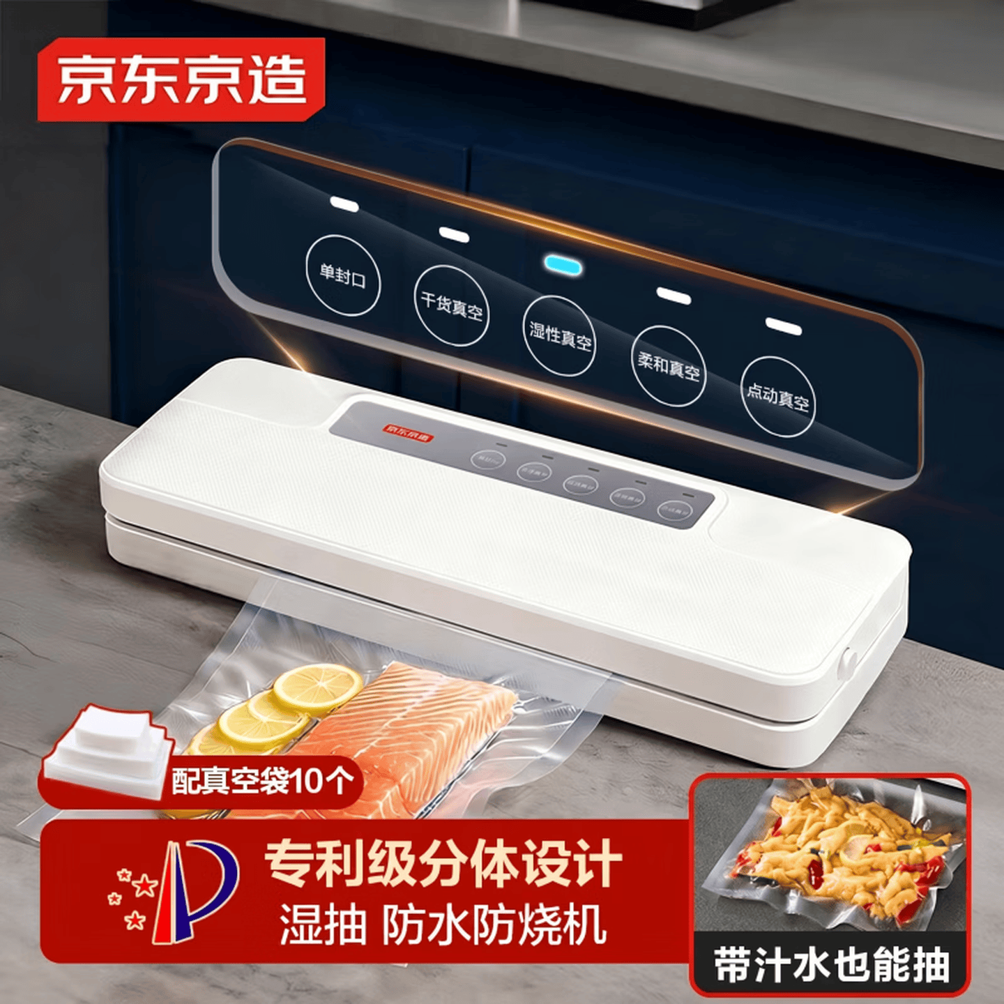 京东京造 真空封口机2.0 塑封机真空袋压缩食品接触级包装机封口【干湿通用】专利可拆卸设计