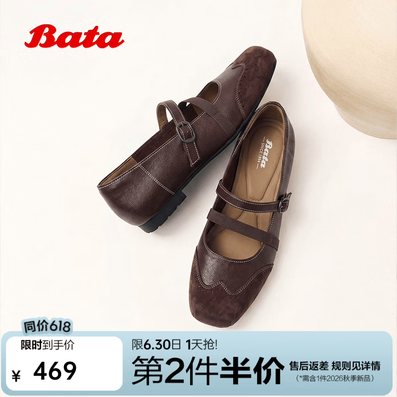 Bata羊皮芭蕾舞玛丽珍女2026夏季新款粗跟通勤单鞋 啡色 37