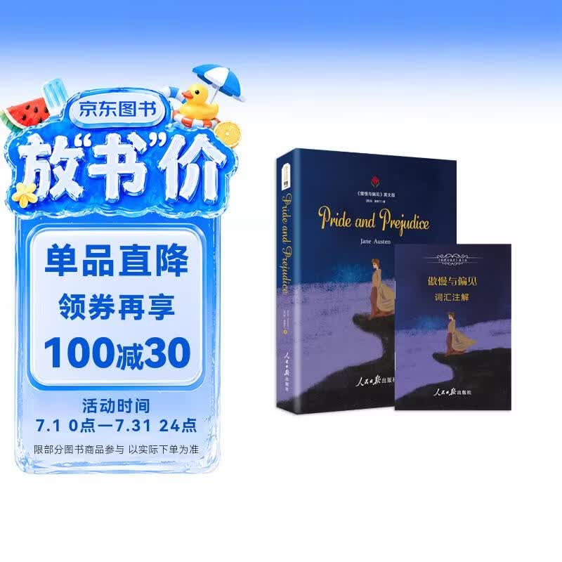 傲慢与偏见英文版原版 扫码听音频 附赠词汇注解手册中英文双语版 简奥斯丁经典作品 傲慢与偏见珍藏版 Pride and Prejudice