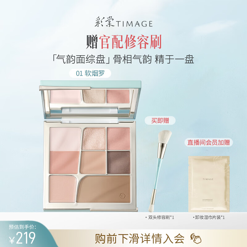 彩棠面部综合盘15g眼影修容腮红高光眉八色自然提亮01生日礼物送女友