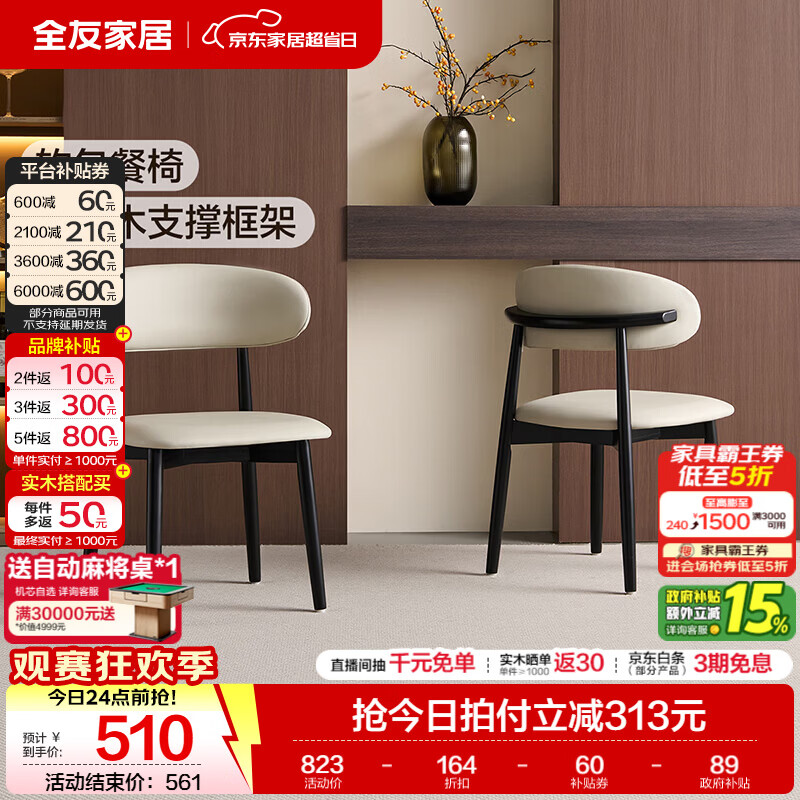 全友家居现代简约餐椅家用轻奢高级感皮艺软包餐桌椅子小凳子新款家具 【质感黑 | 实木腿】软包餐椅*2