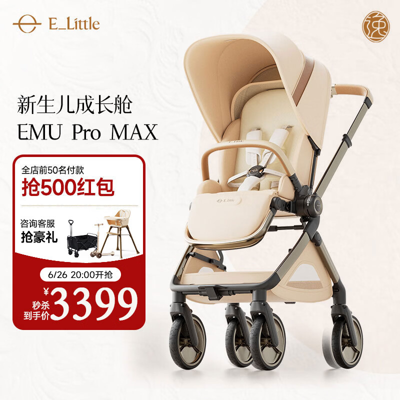 elittle逸乐途婴儿车0-3岁折叠可坐可躺减震高景观遛娃推车EMU Pro Max流金琥珀