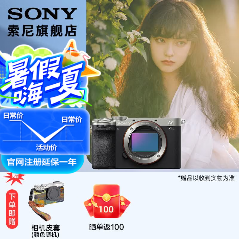 索尼（SONY） Alpha 7C II全画幅微单相机 爆款  AI智能芯 A7CM2 A7C2 A7C二代A7Cii 银色单机 官方标配